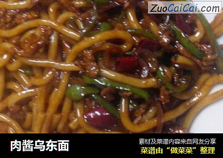 肉酱乌东面