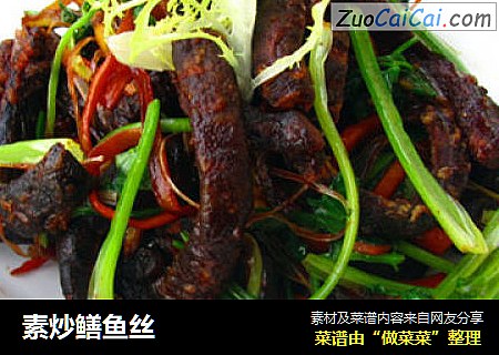 素炒鳝鱼丝
