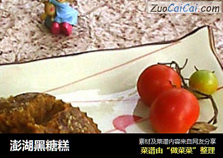 澎湖黑糖糕