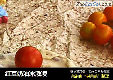 红豆奶油冰激凌