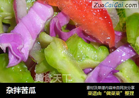 杂拌苦瓜