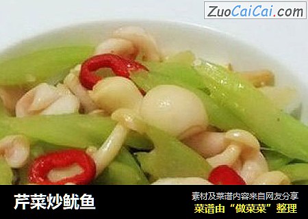 芹菜炒鱿鱼