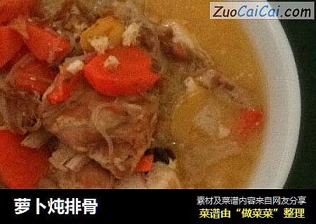 萝卜炖排骨