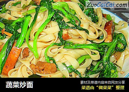 蔬菜炒面