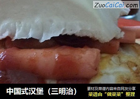 中国式汉堡