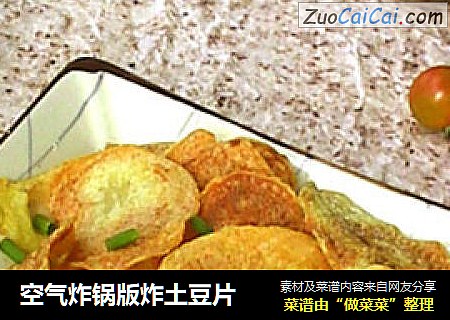 空气炸锅版炸土豆片