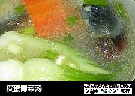 皮蛋青菜汤