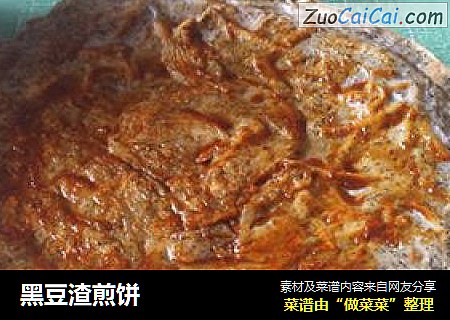 黑豆渣煎饼