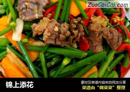 锦上添花