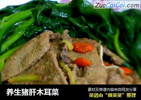 养生猪肝木耳菜