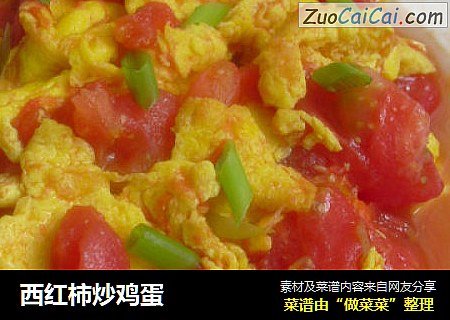 西红柿炒鸡蛋