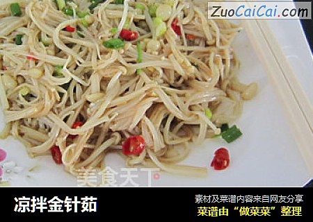 凉拌金针茹