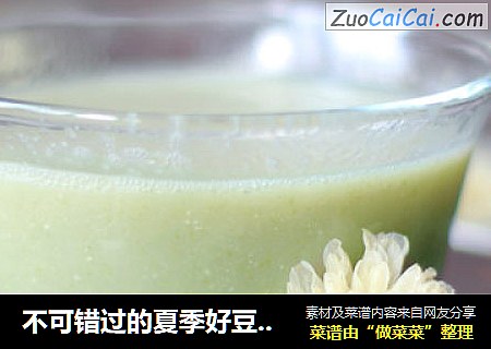 不可错过的夏季好豆浆，清火美容两不误——菊花绿豆浆