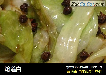炝莲白