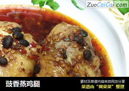 豉香蒸鸡腿
