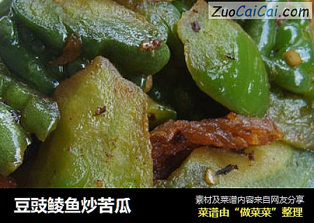 豆豉鲮鱼炒苦瓜