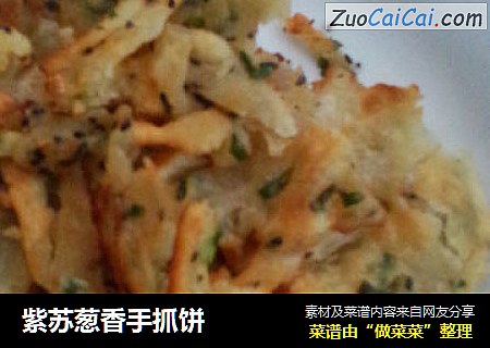 紫苏葱香手抓饼