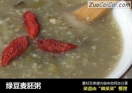绿豆麦胚粥
