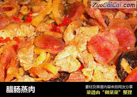 腊肠蒸肉