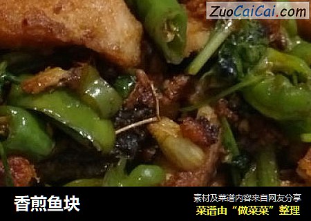 香煎鱼块