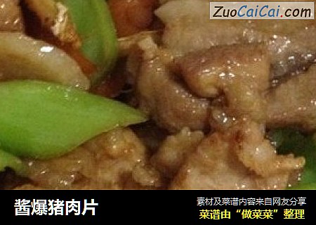 酱爆猪肉片