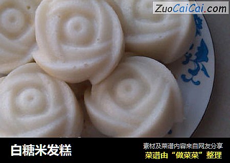 白糖米发糕