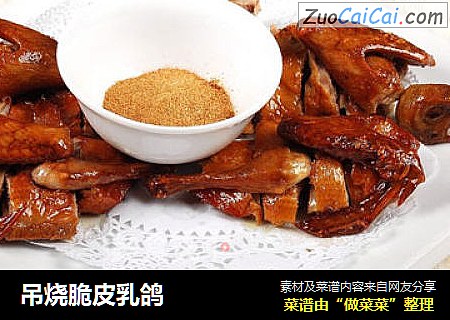 吊烧脆皮乳鸽