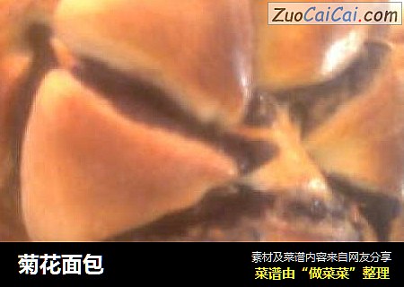 菊花面包