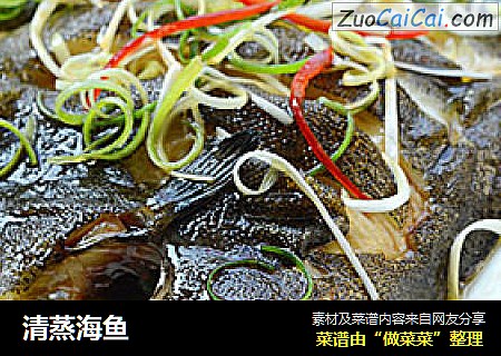 清蒸海鱼
