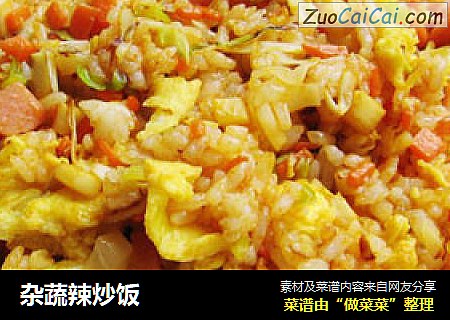 杂蔬辣炒饭