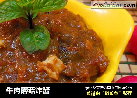 牛肉蘑菇炸酱
