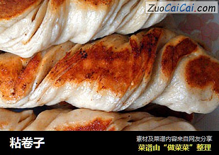 粘卷子