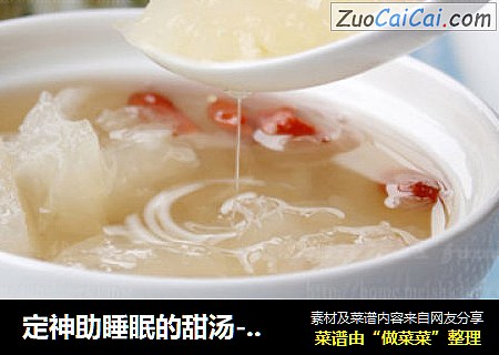 定神助睡眠的甜汤-----百合银耳雪梨汤