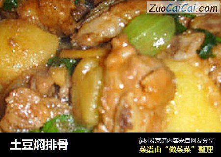 土豆焖排骨