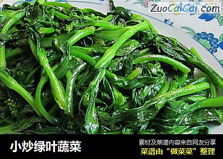 小炒绿叶蔬菜