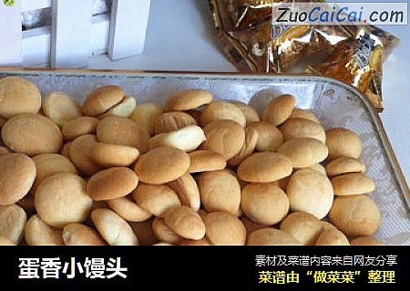 蛋香小馒头