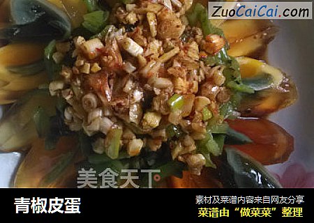 青椒皮蛋