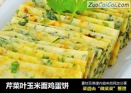 芹菜叶玉米面鸡蛋饼