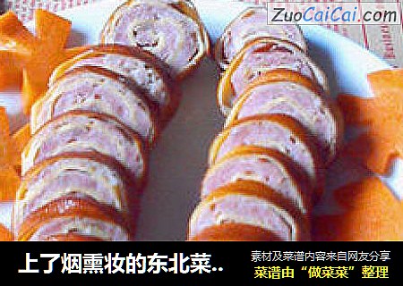 上了烟熏妆的东北菜————东北熏肉卷