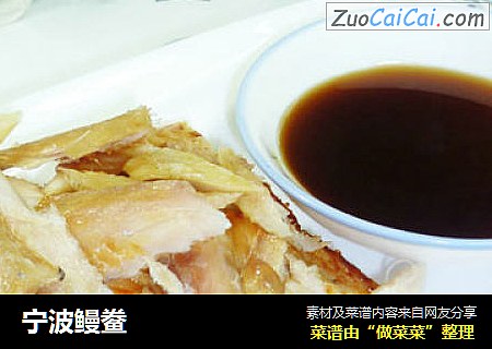 宁波鳗鲞