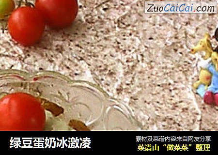 绿豆蛋奶冰激凌