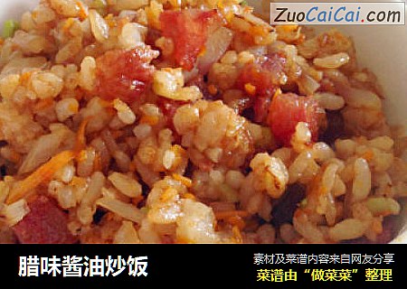 腊味酱油炒饭