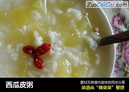 西瓜皮粥