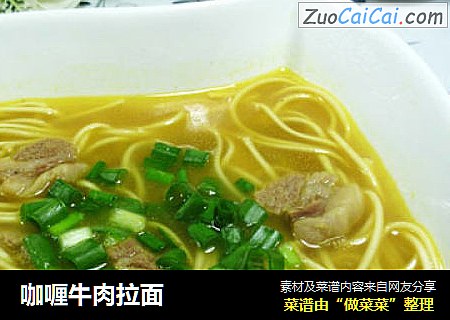 咖喱牛肉拉面