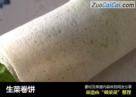 生菜卷饼