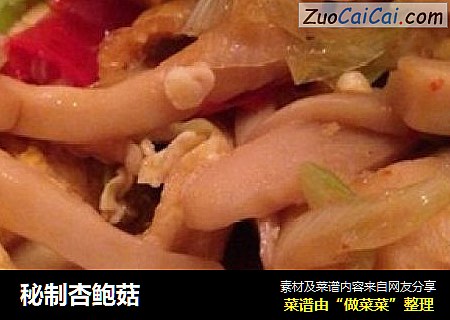 秘制杏鲍菇