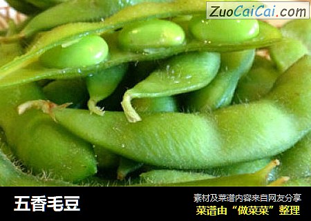 五香毛豆