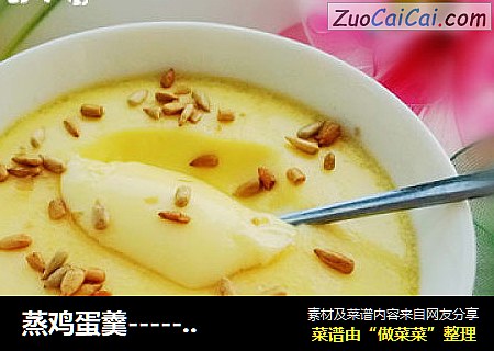 蒸鸡蛋羹-----细嫩爽滑的鸡蛋羹的秘诀