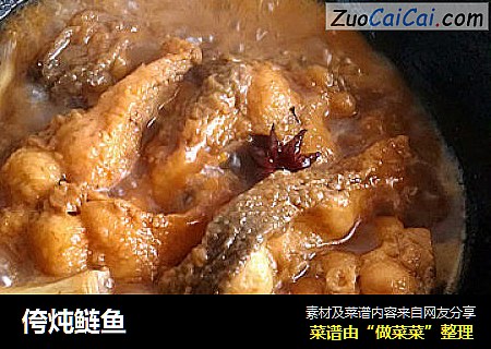侉炖鲢鱼