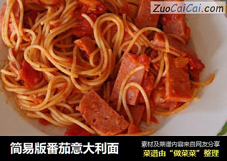 简易版番茄意大利面